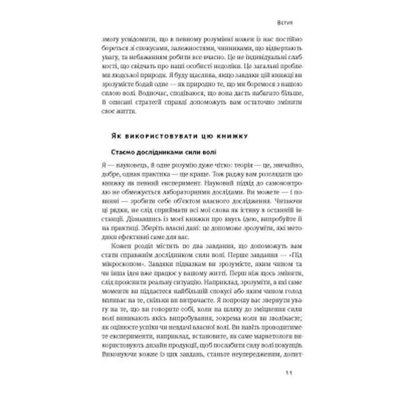 Книга Сила волі. Шлях до влади над собою - Келлі Макґоніґал Наш Формат (9786177513321) - фото 8