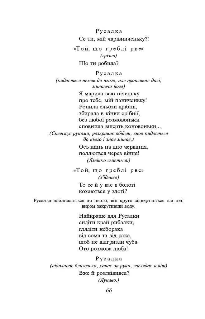 Лісова пiсня - Леся Українка - фото 7