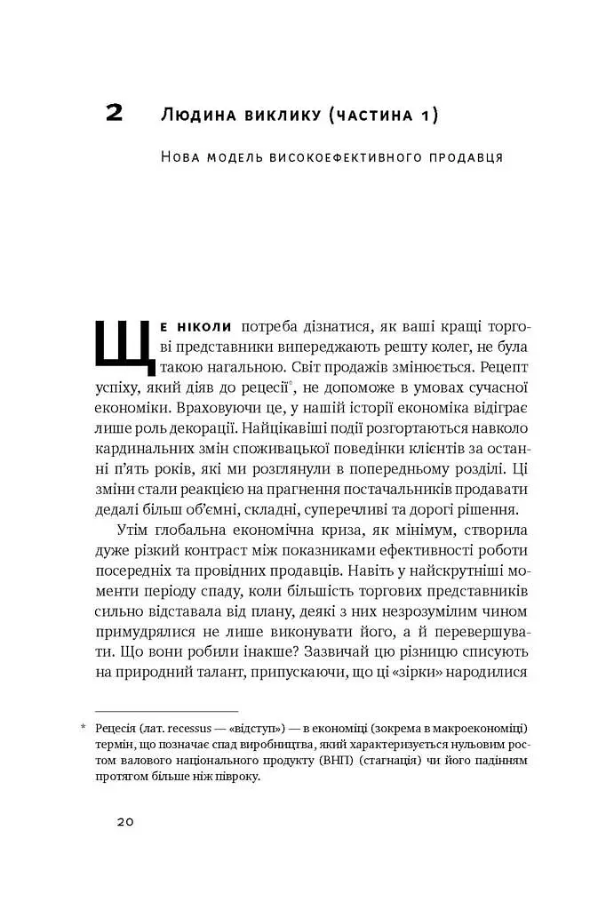 Суперпродавці. Як навчитися продавати, а не впарювати - Брент Адамсон - фото 11