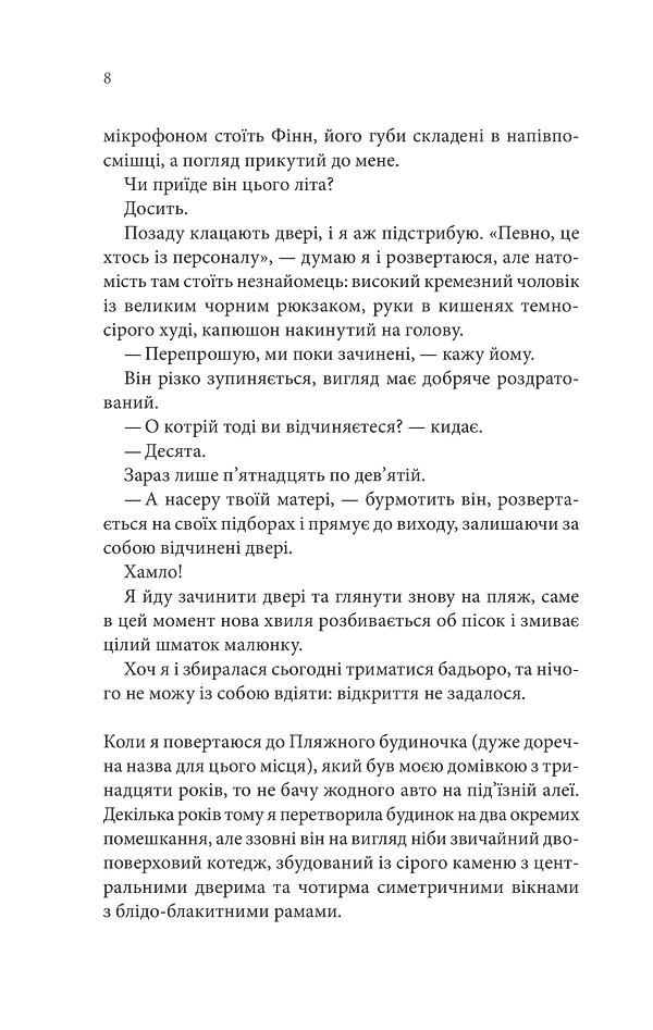 Сьоме літо - фото 3