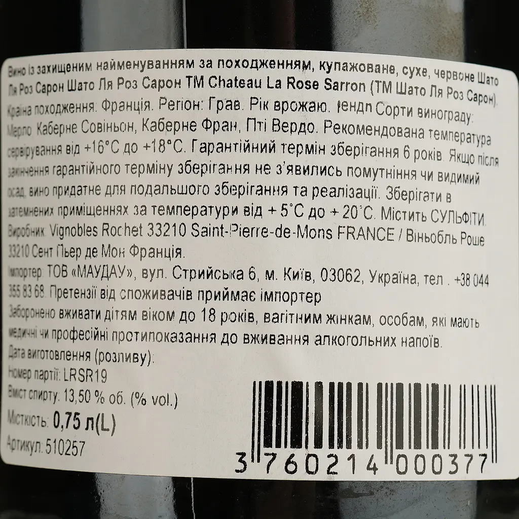 Вино Chateau La Rose Sarron AOP Graves червоне сухе 0.75 л - фото 4