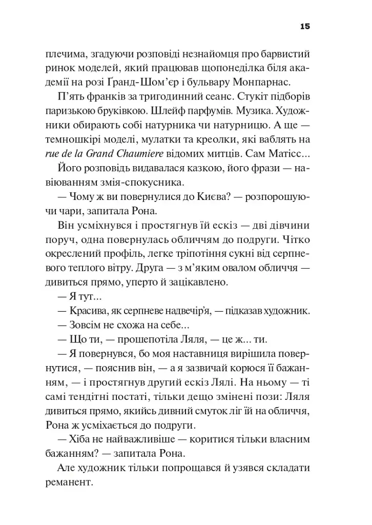Боги мого краю дуже люблять кров - фото 14
