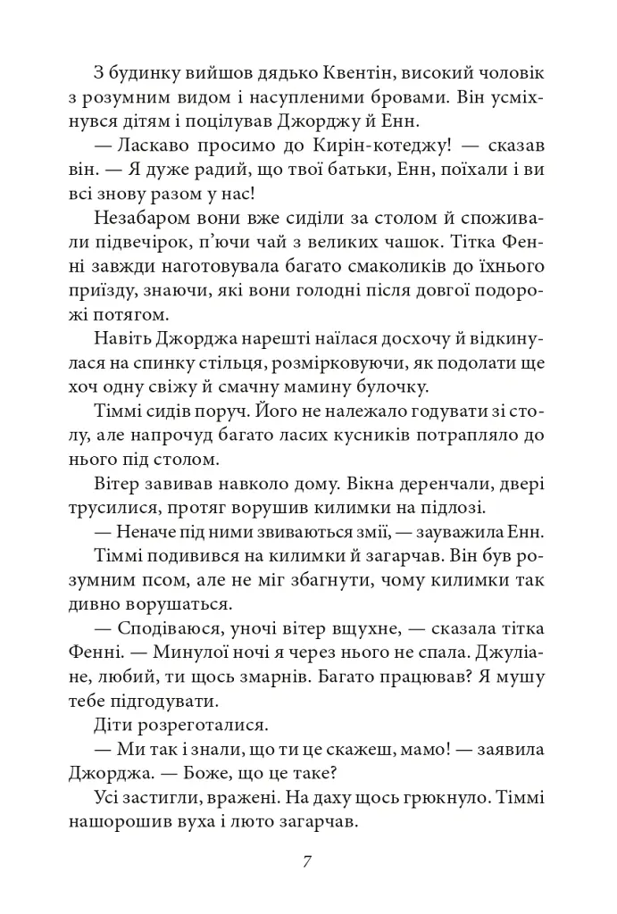 Славетна п'ятірка. Книга 4. П'ятеро рушають до Вершини контрабандистів - Інід Блайтон - фото 8