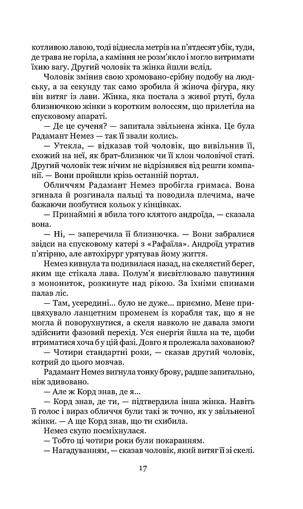 Схід Ендіміона - фото 17