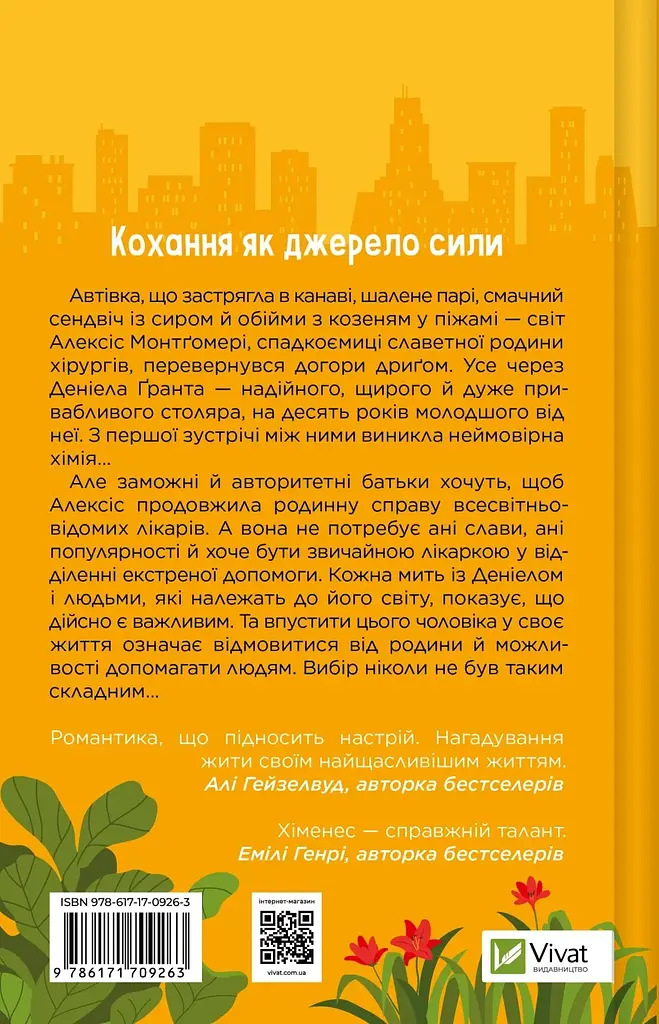 Частина твого світу - Еббі Хіменес - фото 2