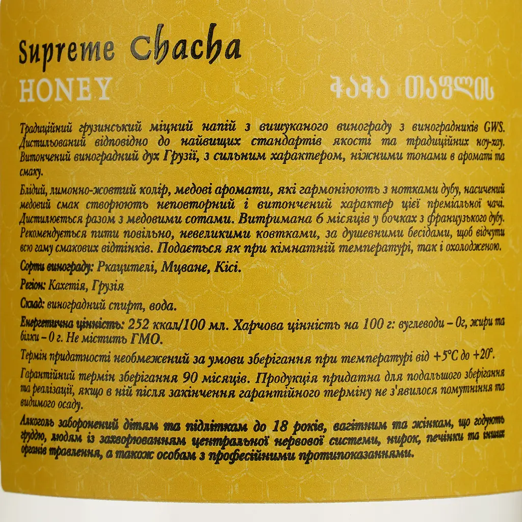 Чача GWS Supreme Chacha Honey, 42%, 0,7 л - фото 5