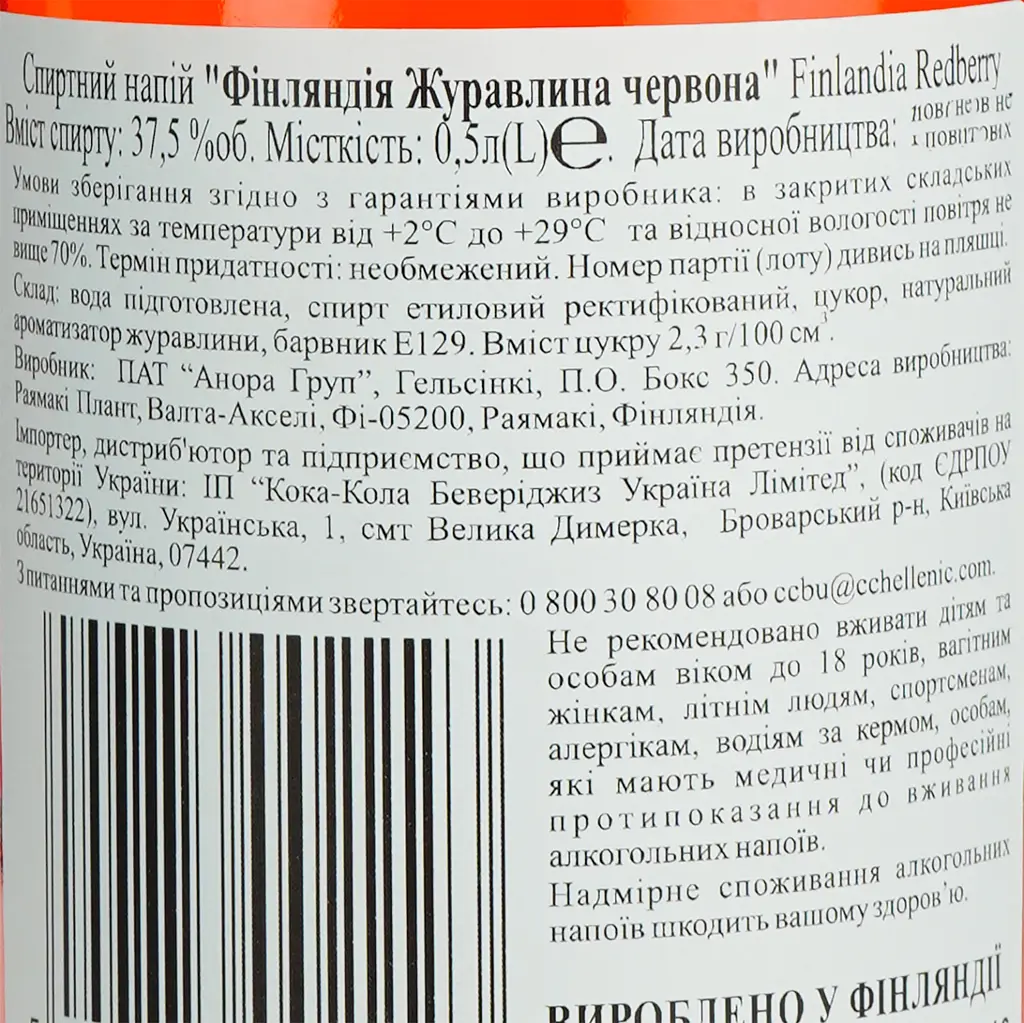 Уцінка. Горілка Finlandia Червона Ягода 37,5%, 0,5 л (241997) - фото 6