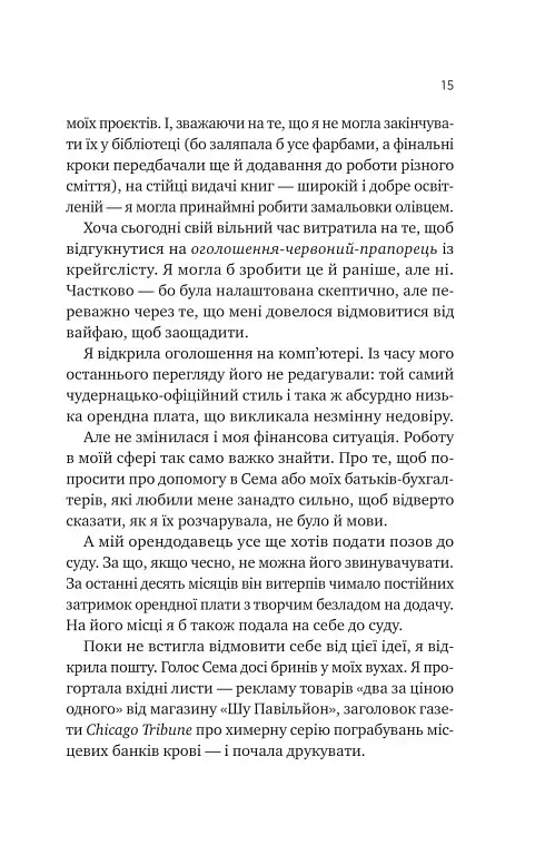 Мій сусід — вампір - фото 12