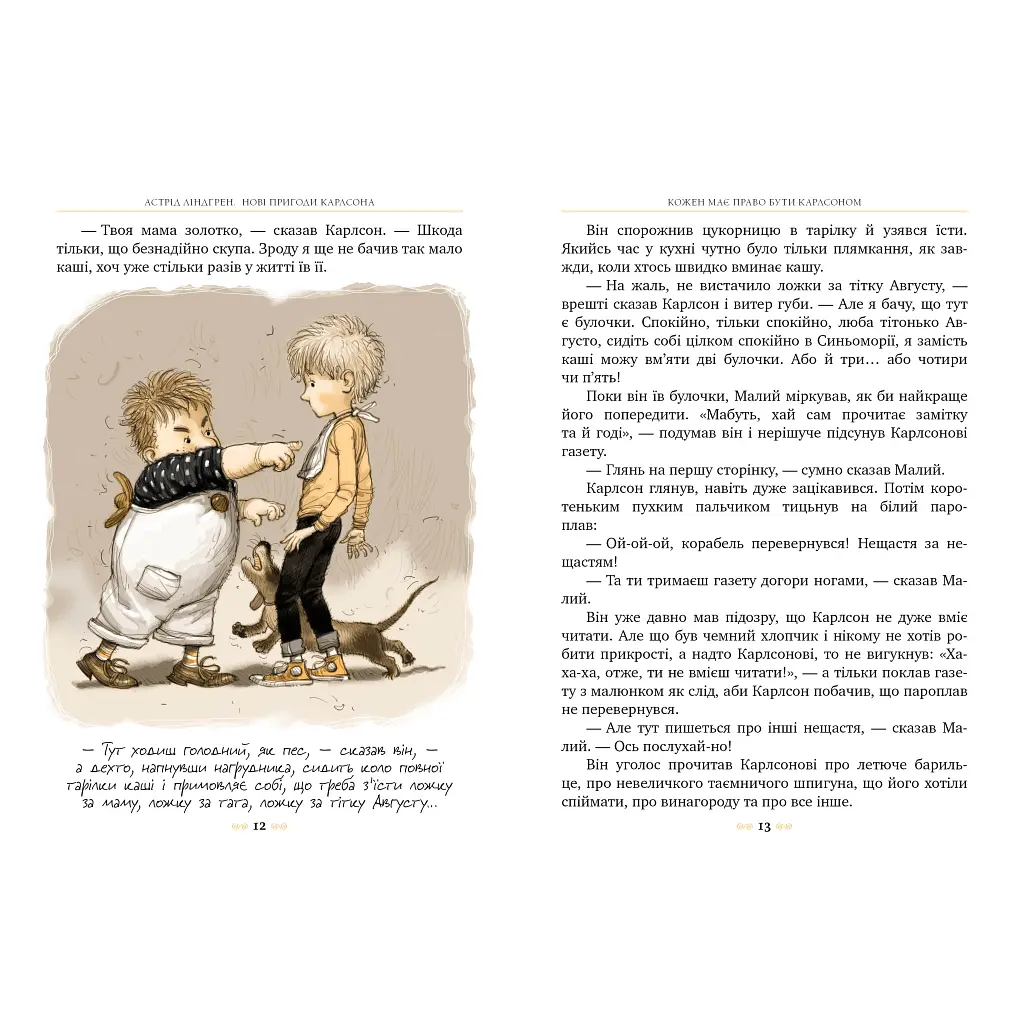 Книга Нові пригоди Карлсона, що живе на даху. Книга 3 - Астрід Ліндґрен Видавництво РМ (9786178280079) - фото 5