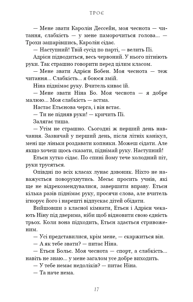 Троє - фото 14