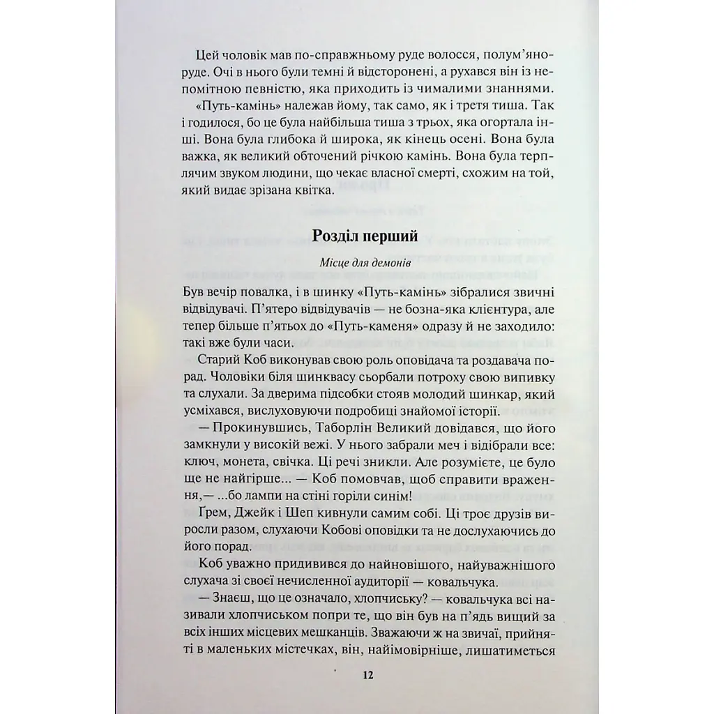 Книга Ім'я вітру - Патрік Ротфусс КСД (9786171500112) - фото 6
