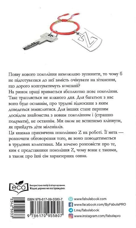 Покоління Z на роботі - фото 2