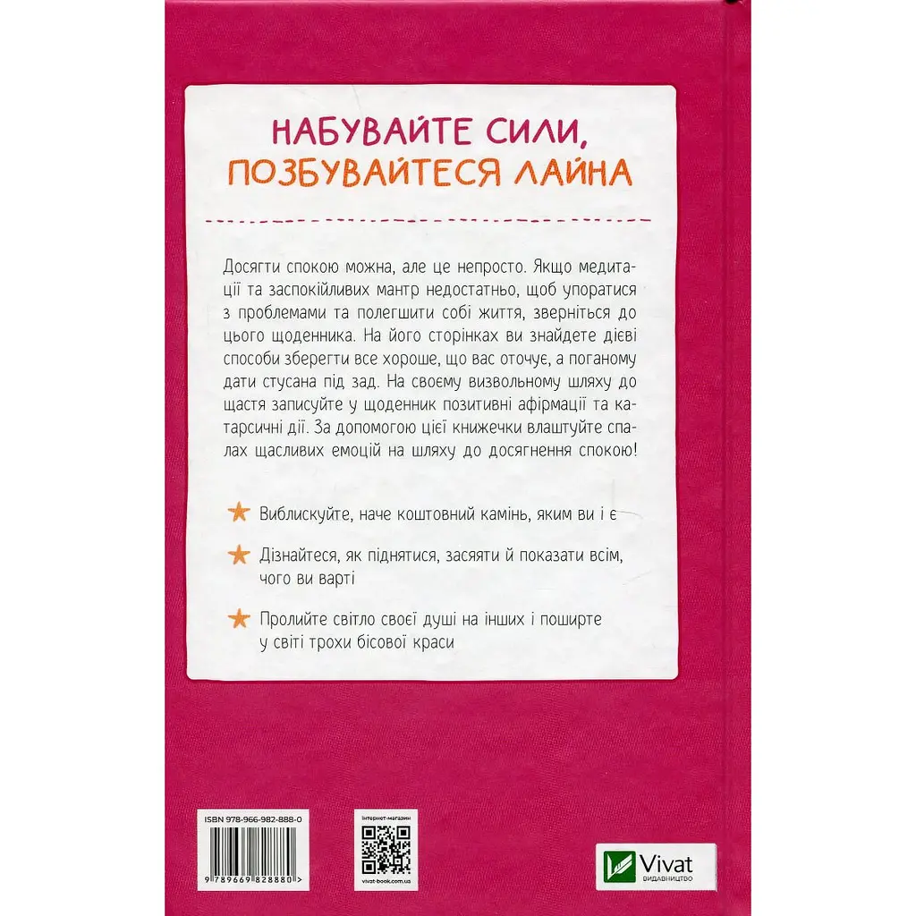 Злови дзен. Щоденник для вправляння в мистецтві не зважати ні на що - Свіні Моніка - фото 2