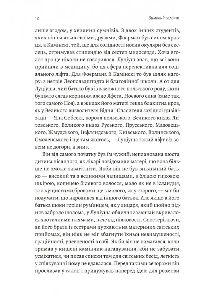Зимовий солдат - Деніел Мейсон - фото 5