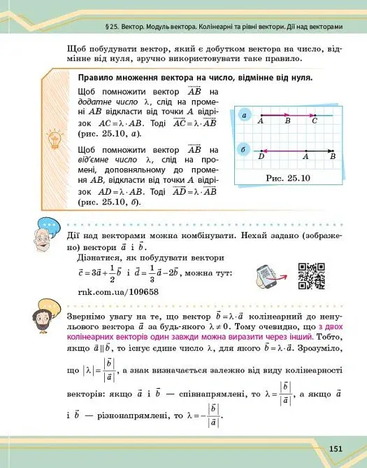Математика. Підручник інтегрованого курсу для 8 класу у 2-х частинах. Частина 2 - Олександр Школьний - фото 8