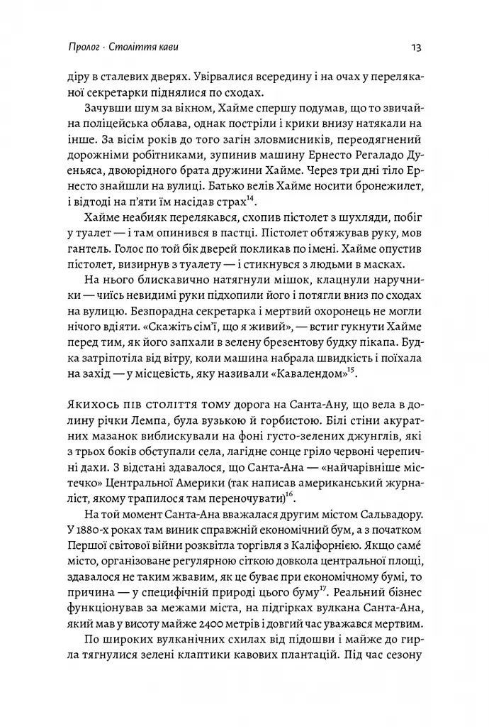 Книга Каваленд Хто, як і навіщо винайшов ваш улюблений напій українською мовою kni0003532 - фото 6
