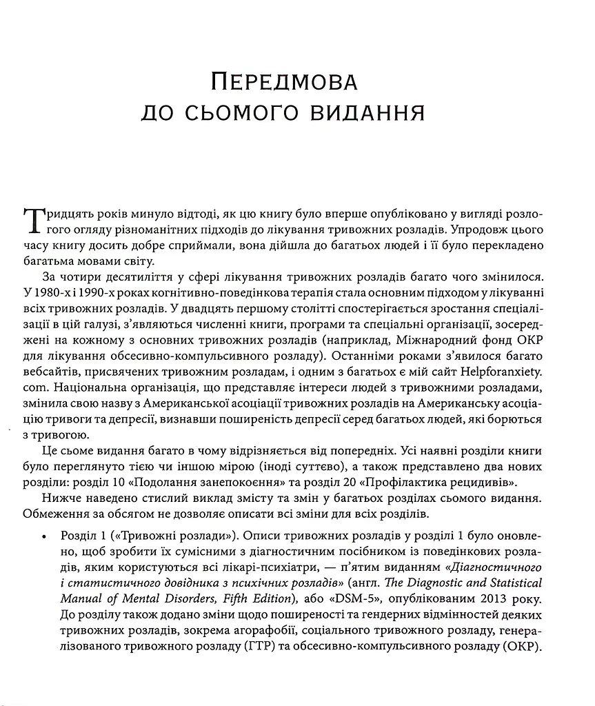 Тривога і фобія. Робочий зошит - фото 4