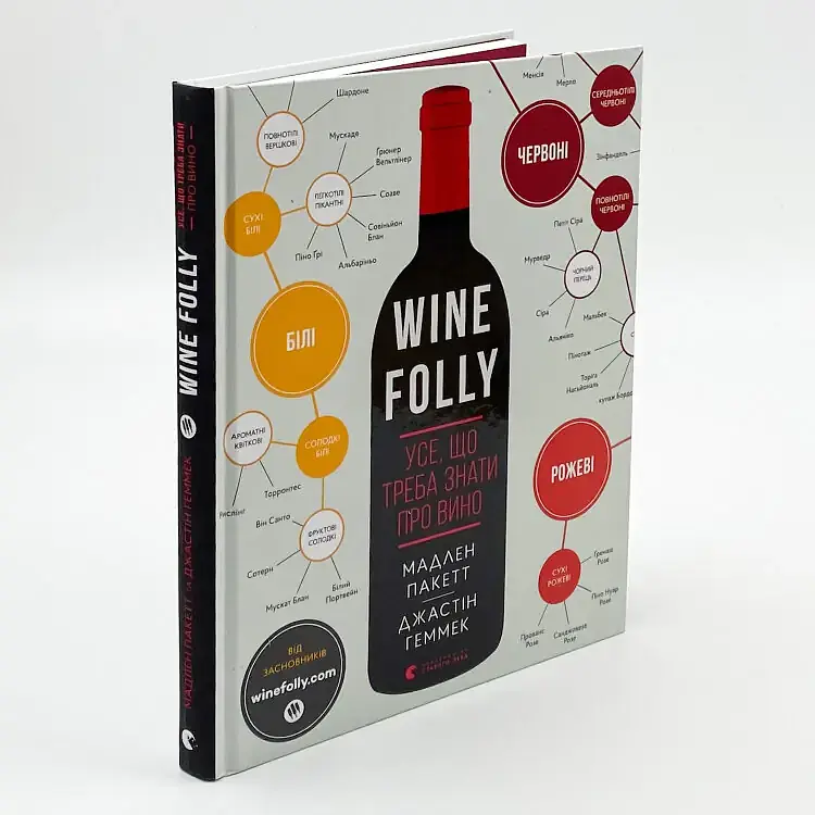 Wine Folly. Усе, що треба знати про вино - Джастін Геммек | Видавництво Старого Лева, книга українською, нова, тверда - фото 2
