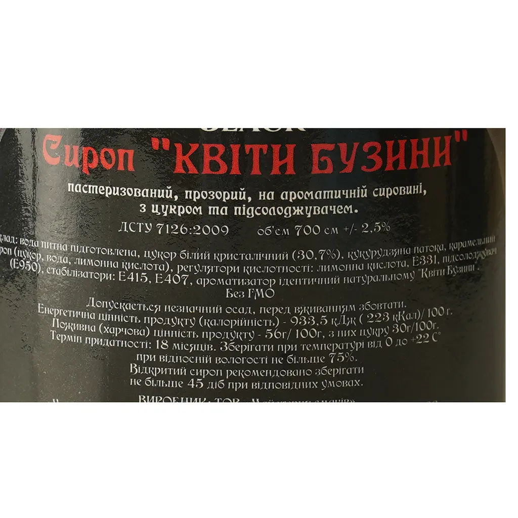 Сироп Red&Black Бузина 0.7 л - фото 6