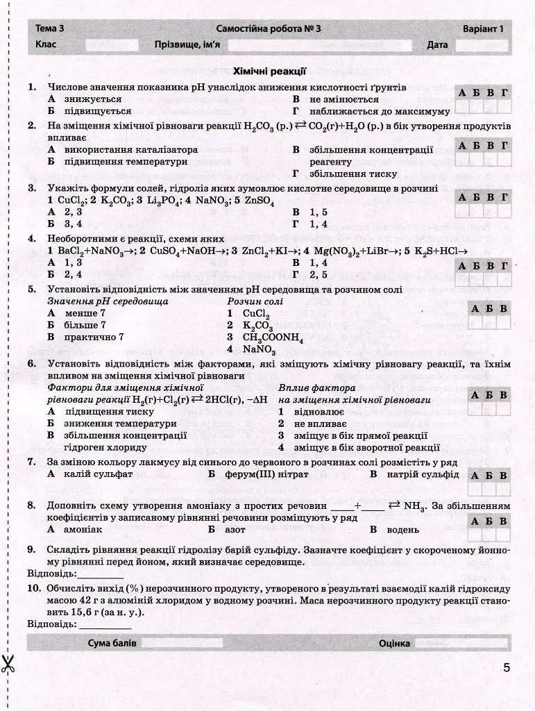Хімія. 11 клас. Тестовий контроль результатів навчання. Рівень стандарту. - фото 4