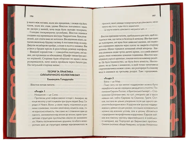 1984. Колгосп тварин - Джордж Орвелл | Клуб Сімейного Дозвілля, книга українською, нова, тверда - фото 5