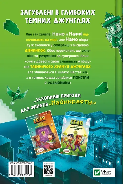 У пастці джунглів - Карл Ольсберґ - фото 2