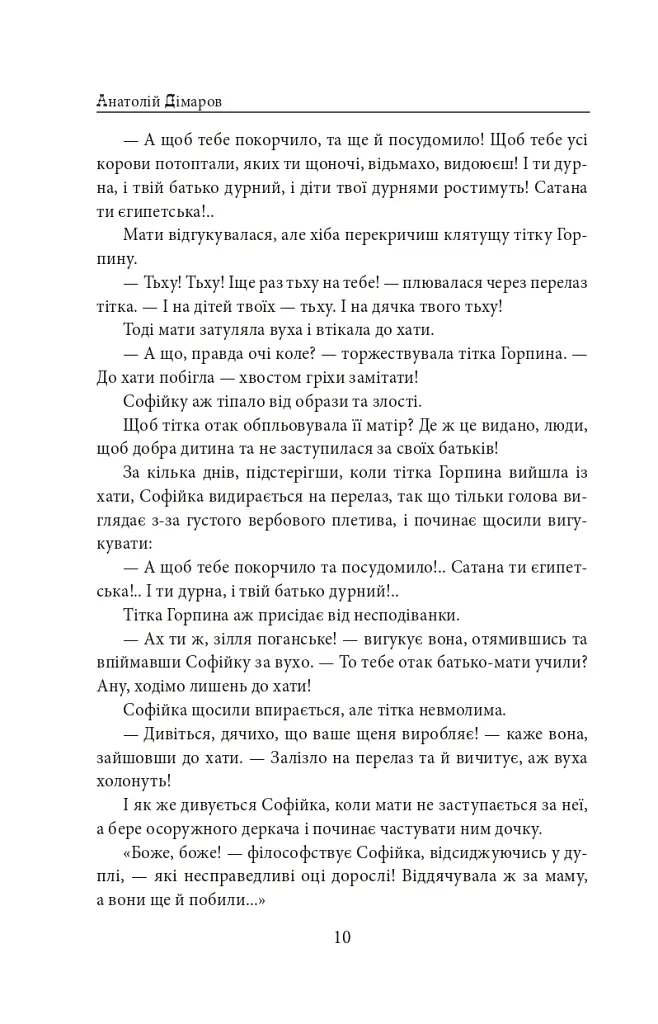 Ідол - Анатолій Дімаров - фото 10