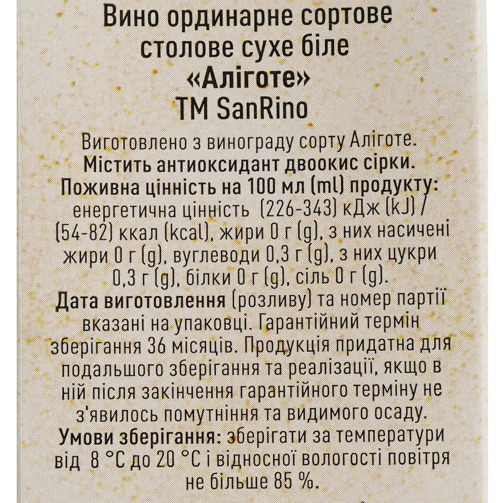 Вино SanRino Аліготе біле сухе 1 л - фото 5