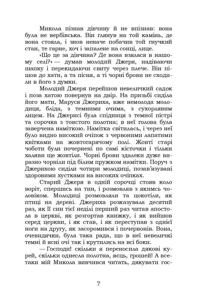 Микола Джеря - фото 7