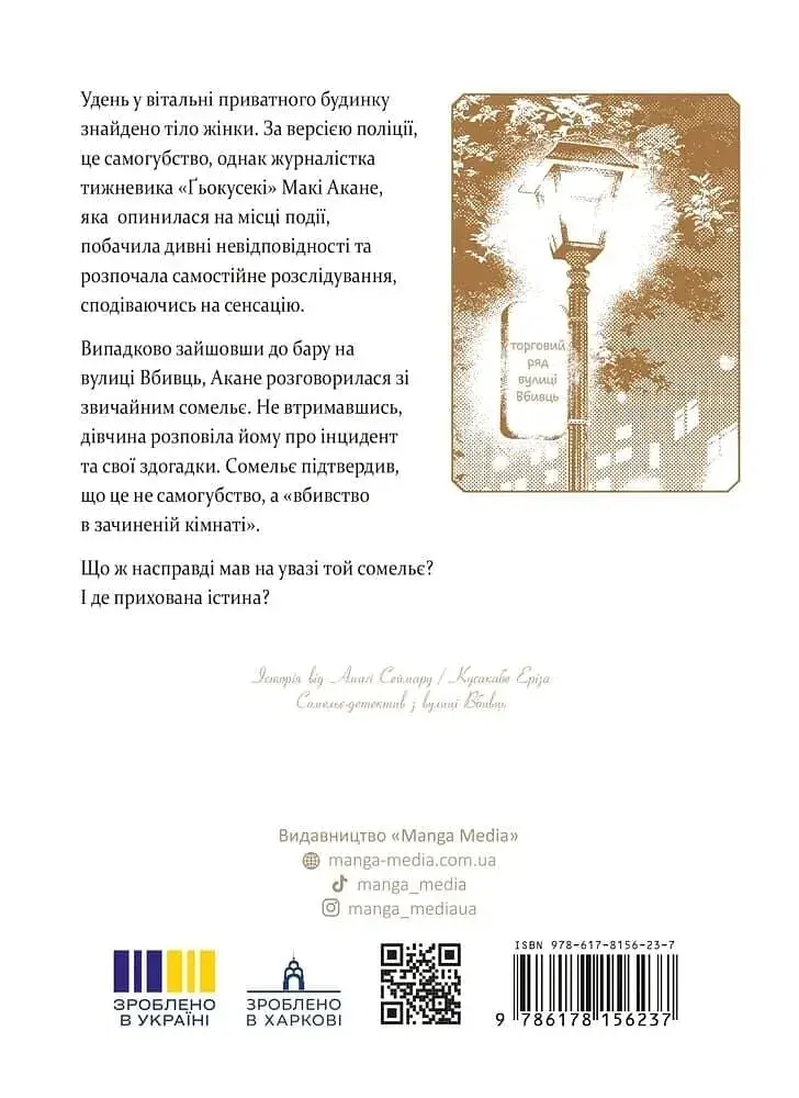 Сомельє-детектив із вулиці Вбивць. Том 1 / Амаґі Сеймару - фото 2