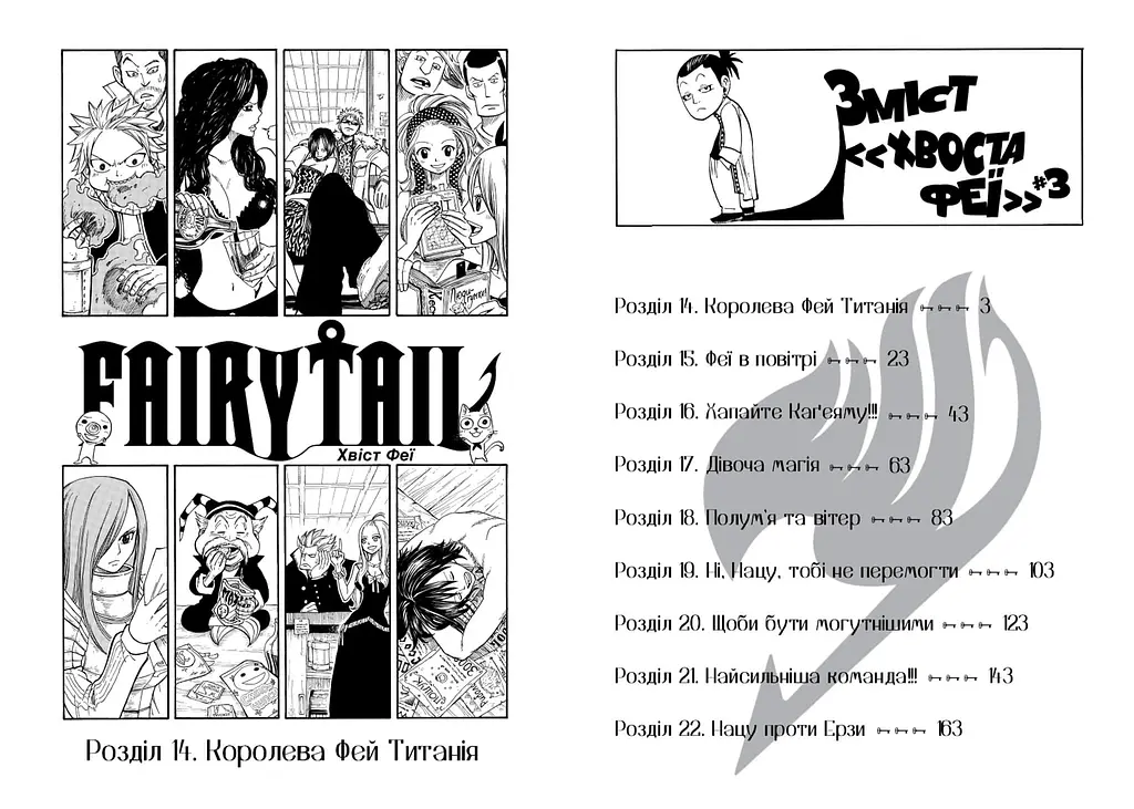 Fairy Tail. Том 3 - Хіро Машіма (978-617-529-416-1) - фото 3