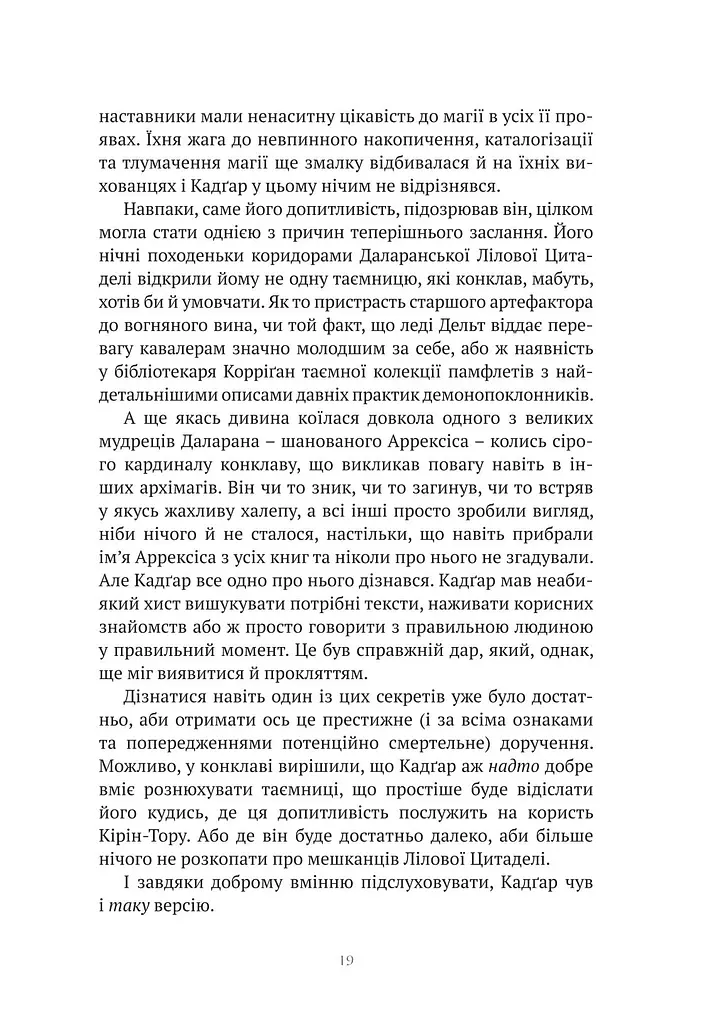 World of Warcraft Останній Вартівник - Джефф Ґрабб - фото 4
