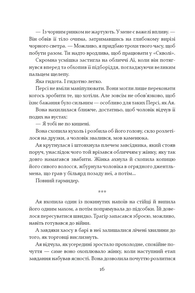 Прокляття святих. Книга 1 - фото 6