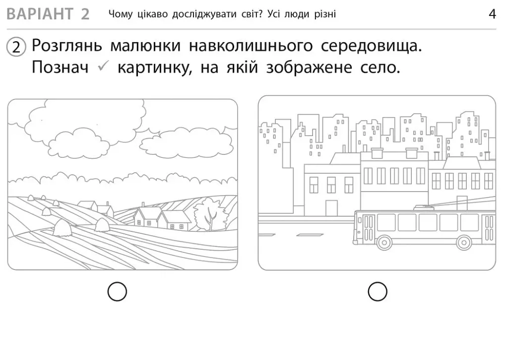 Експрес-перевірка. Я досліджую світ. 1 клас. Відривні картки до підручника І. Грущинської - Ольга Муренець - фото 5