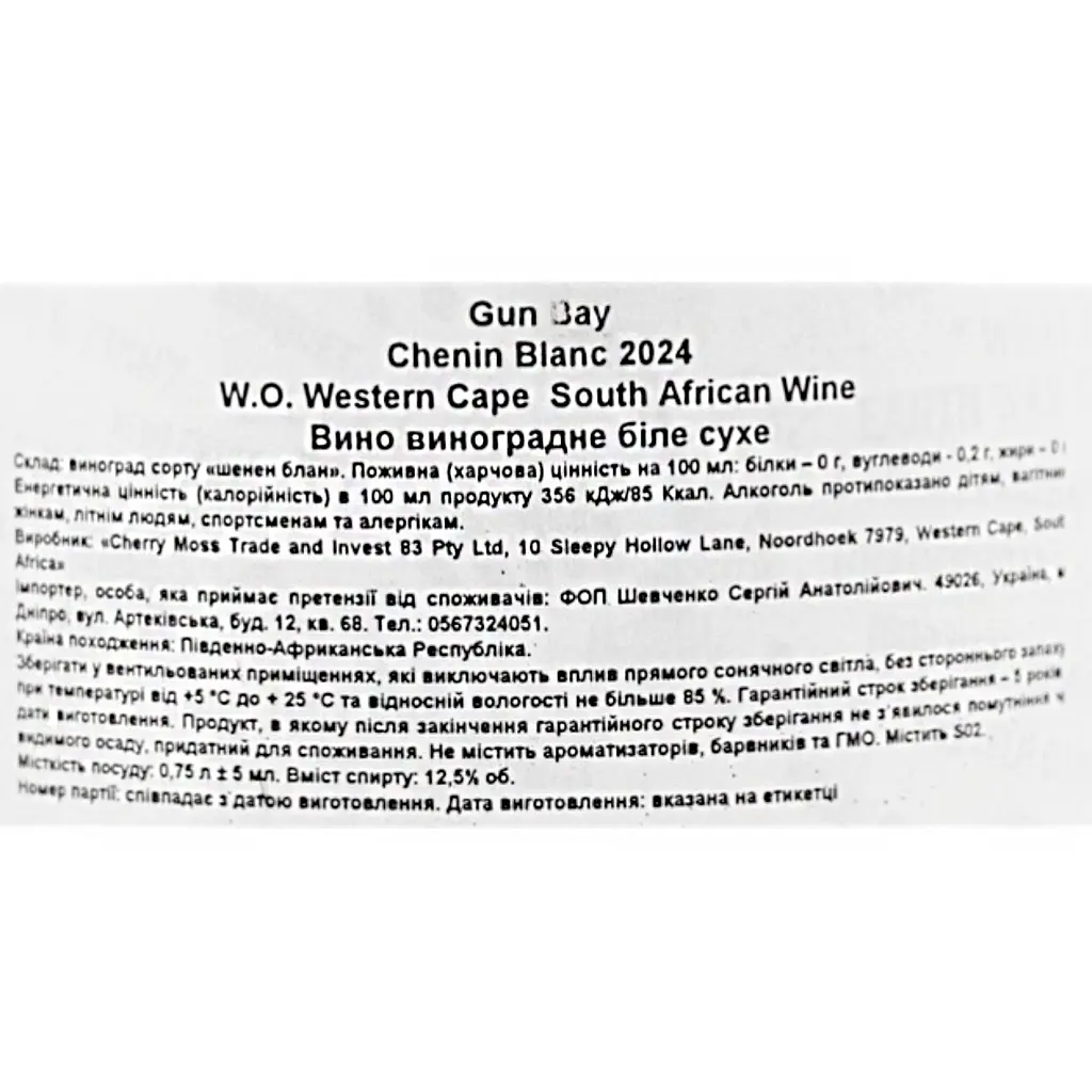 Вино Gun Bay Chenin Blanc белое сухое 0.75 л - фото 6