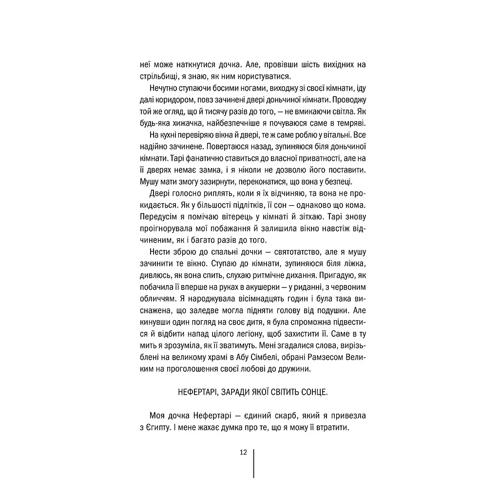 Книга Хранителі смерті. Книга 7 - Тесс Ґеррітсен КСД (9786171520004) - фото 8