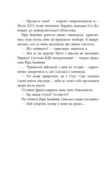 Заборонений. Історія життя і боротьби Василя Стуса - фото 16