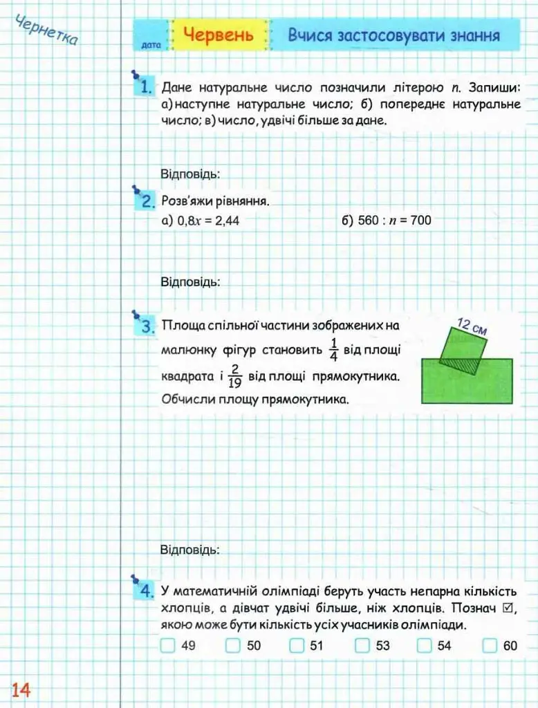 Літні канікули з Математикою. З 5 в 6 клас - Олег Чиж - фото 3