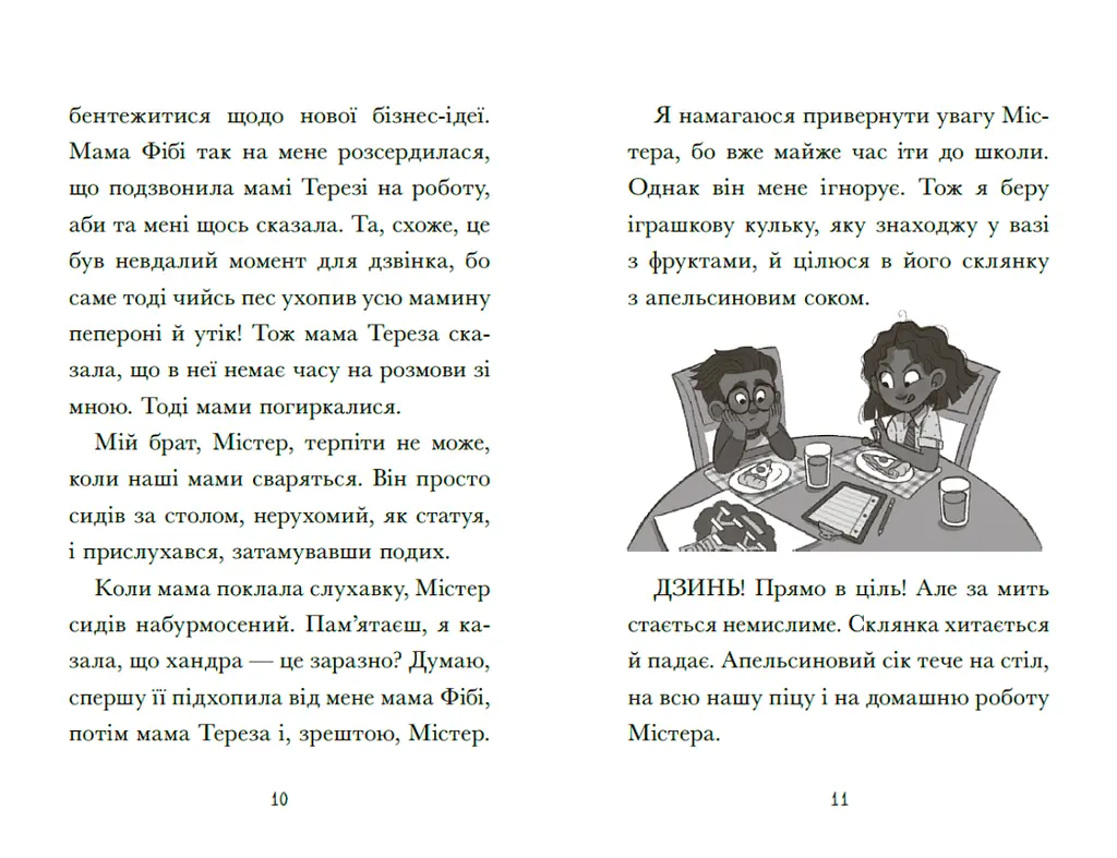 Венздей Вілсон вирішує всі проблеми - Брі Ґалбрейт (НЕ1800002У) - фото 3