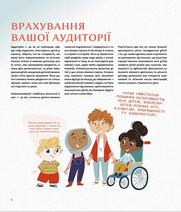 Як стати ілюстратором дитячих книжок - Рут Гаммонд - фото 6