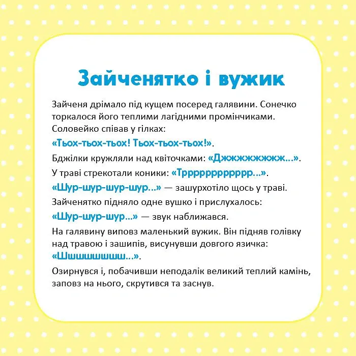 Школа Кенгуру. Розвиток мовлення. Пригоди Зайченятка - - фото 4