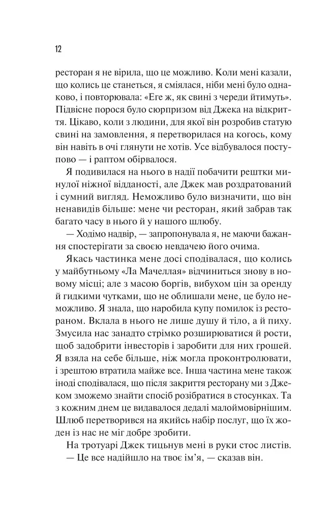 Сицилійський спадок - Джо П'яцца - фото 4