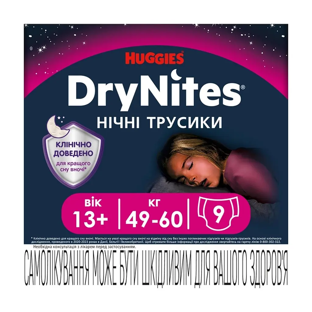 Підгузки Huggies DryNites для дівчаток 13+ років, 9 шт (5029053583679) - фото 2