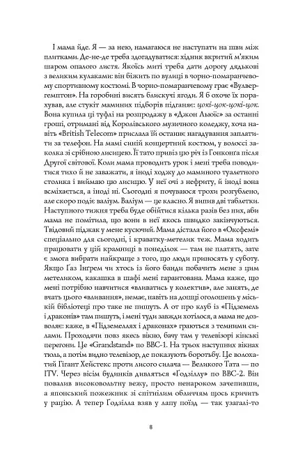 Дім на Збіччі - Девід Мітчелл - фото 6