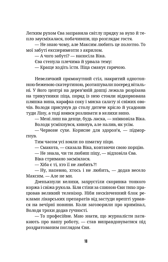 Ти не впізнаєш мене - Поліна Кулакова - фото 12