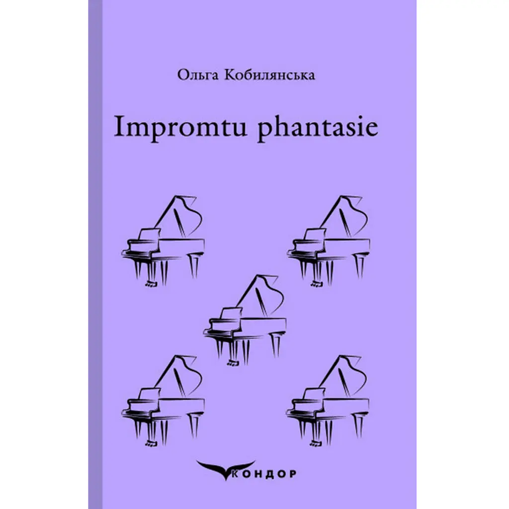 Impromtu phantasie. Вибране - Ольга Кобилянська