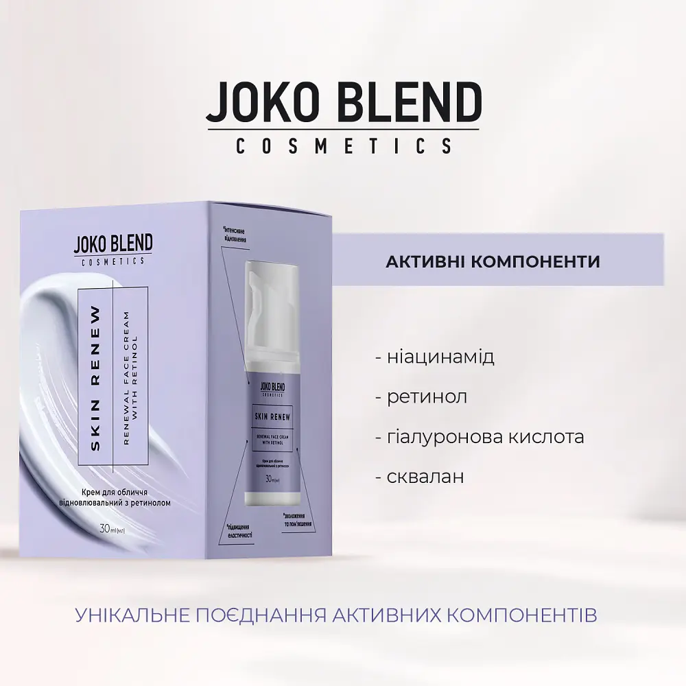 Крем для обличчя відновлювальний з ретинолом Skin Renew Joko Blend 30 мл - фото 3