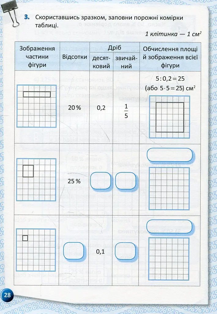 Я вивчаю відсотки - Ольга Старова - фото 11