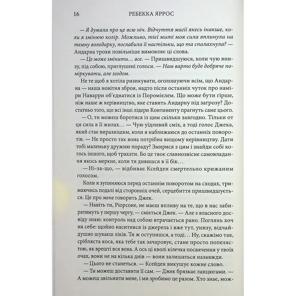 Книга Оніксова буря. Емпіреї. Книга 3 - Ребекка Яррос КСД (9786171514157) - фото 10