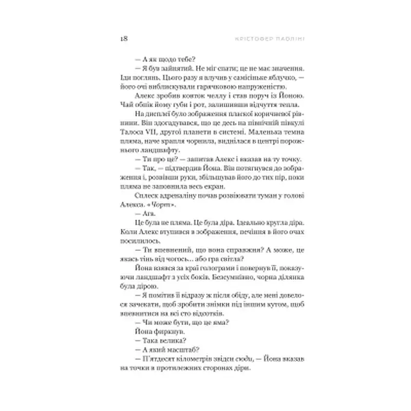 Книга Фрактальний шум - Крістофер Паоліні Yakaboo Publishing (9786178225247) - фото 11